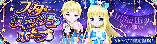 画像ギャラリー No.001のサムネイル画像 / 「暁のエピカ」,七夕をモチーフにした新アバターが登場する「期間限定アバターガチャ」を7月6日0時より開催