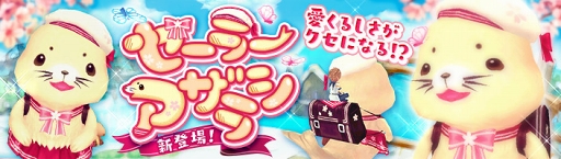 画像ギャラリー No.001のサムネイル画像 / 「暁のエピカ」，セーラー服姿の乗り物「セーラーアザラシ」が期間限定で登場