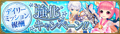 画像ギャラリー No.001のサムネイル画像 / 「暁のエピカ -Union Brave-」，デイリーミッション報酬強化キャンペーン開催中