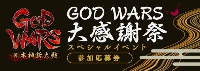 画像ギャラリー No.021のサムネイル画像 / 「GOD WARS 日本神話大戦」の発売日が6月14日に決定。限定版と早期購入特典の情報と，新要素を解説する「1st Trailer」が公開