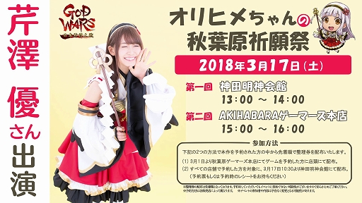 画像ギャラリー No.002のサムネイル画像 / 「GOD WARS 日本神話大戦」，声優の芹澤 優さんらが出演するイベントが開催決定