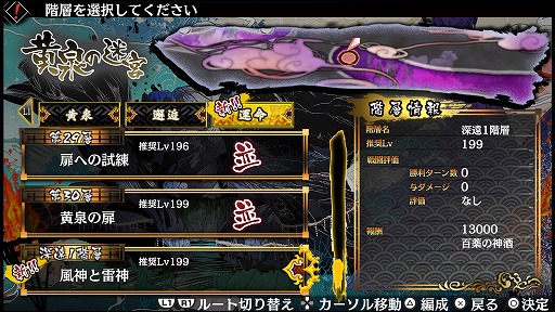 画像ギャラリー No.021のサムネイル画像 / 5人の新たな仲間と共に，カンスト前提の超高難度コンテンツ「黄泉の迷宮」の奥底に挑め。生まれ変わった「GOD WARS 日本神話大戦」プレイレポート