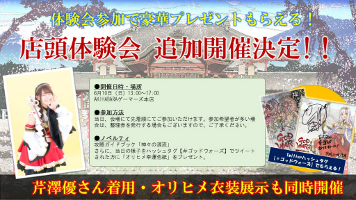 画像ギャラリー No.001のサムネイル画像 / 「GOD WARS 日本神話大戦」の体験会が6月10日にAKIHABARA ゲーマーズ本店で開催