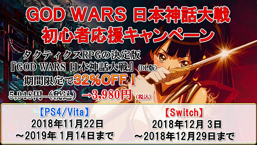 画像ギャラリー No.001のサムネイル画像 / 角川ゲームス,「GOD WARS 日本神話大戦」で期間限定のキャンペーンを実施中