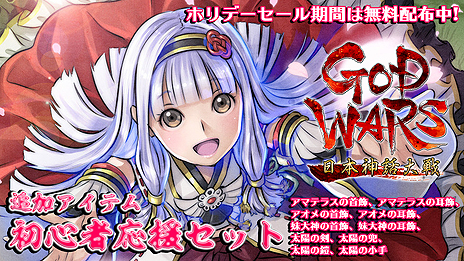 画像ギャラリー No.004のサムネイル画像 / 「GOD WARS 日本神話大戦」「√Letter ルートレター Last Answer」のDL版が税込2490円に。角川ゲームスのホリデーセールが本日開始