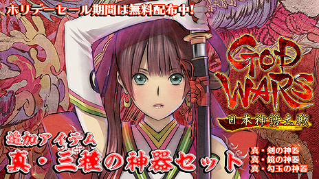 画像ギャラリー No.005のサムネイル画像 / 「GOD WARS 日本神話大戦」「√Letter ルートレター Last Answer」のDL版が税込2490円に。角川ゲームスのホリデーセールが本日開始