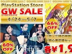 PS Storeにて角川ゲームス「ゴールデンウィークセール」が開催。「GOD WARS」や「ルートレター」が1980円で購入できる 
