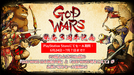 画像ギャラリー No.004のサムネイル画像 / 「GOD WARS」シリーズのセールが開始。DLCの無料配信や出演声優のサイン色紙付きパッケージ販売も