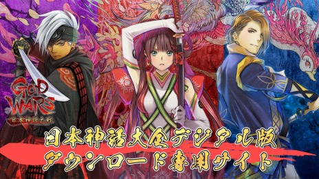 画像ギャラリー No.012のサムネイル画像 / 「GOD WARS 日本神話大戦」や「LoveR Kiss」がラインナップ。角川ゲームスがPS4/Switch向けタイトルを対象にした“サマーセール”を開催