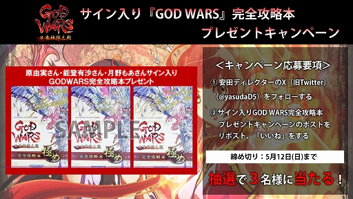 画像ギャラリー No.002のサムネイル画像 / 「GOD WARS」シリーズ全世界累計販売本数40万本突破を記念したセールを4月10日0：00より開催。「GOD WARS 日本神話大戦」は87％オフに