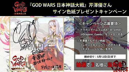 画像ギャラリー No.003のサムネイル画像 / 「GOD WARS」シリーズ全世界累計販売本数40万本突破を記念したセールを4月10日0：00より開催。「GOD WARS 日本神話大戦」は87％オフに