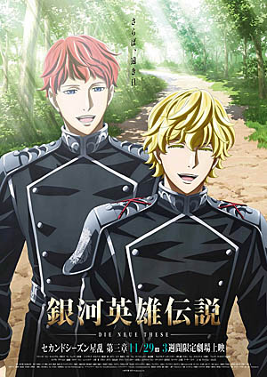 画像ギャラリー No.012のサムネイル画像 / 「真・三國無双8」，アニメ「銀河英雄伝説 Die Neue These」とのコラボ衣装を2020年3月5日に配信。戦艦をイメージした馬のデザインも公開