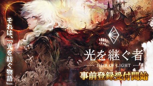 画像ギャラリー No.001のサムネイル画像 / GAMEVIL COM2US Japanのスマホ向けRPG「光を継ぐ者」,事前登録受付が本日スタート