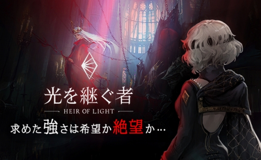 画像ギャラリー No.001のサムネイル画像 / 「光を継ぐ者」,新サーバントやシステム「アバター」などを追加するアップデートが実施
