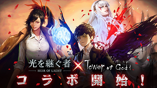 画像ギャラリー No.001のサムネイル画像 / 「光を継ぐ者」がウェブコミックの“神之塔”とコラボ。ゲーム内に夜,ユリ,ホワイトたちが登場