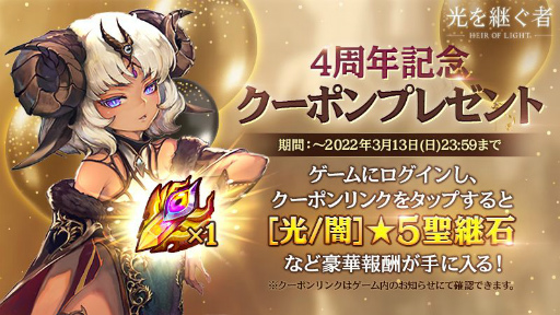 画像ギャラリー No.002のサムネイル画像 / 「光を継ぐ者」で配信4周年を記念した3大イベントが順次開催