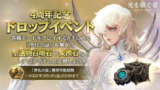 画像ギャラリー No.003のサムネイル画像 / 「光を継ぐ者」で配信4周年を記念した3大イベントが順次開催