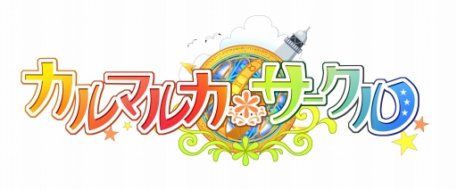 画像ギャラリー No.013のサムネイル画像 / PS4版「カルマルカ*サークル」が5月24日に発売。店舗別特典のイラストを公開