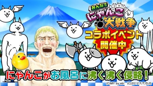 画像ギャラリー No.001のサムネイル画像 / 「テルマエ・ロマエ ガチャ」で「みんなで にゃんこ大戦争」とのコラボイベントが開始