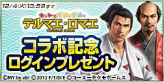 画像ギャラリー No.009のサムネイル画像 / 「テルマエロマエ ガチャ」と「100万人の信長の野望」の相互コラボイベントが開催