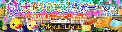 画像ギャラリー No.003のサムネイル画像 / 「テルマエロマエ ガチャ」，9周年記念リアルプレゼントキャンペーンが開催。JTBトラベルギフトが当たるチャンス