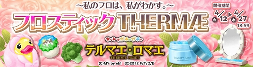 画像ギャラリー No.003のサムネイル画像 / 「テルマエ・ロマエ ガチャ」,テルマー湯とのコラボイベントが本日より開催に