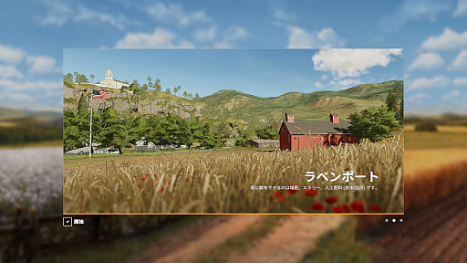 画像ギャラリー No.003のサムネイル画像 / 「Farming Simulator 19」プレイレポート。広大な農場を舞台に,あえて手間や面倒を楽しんでみよう