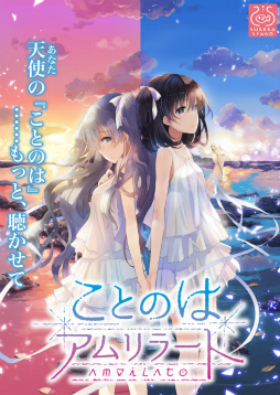 画像ギャラリー No.001のサムネイル画像 / 2人の凜とルカの物語。iOS版「ことのはアムリラート」が本日配信