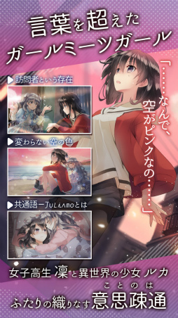 画像ギャラリー No.003のサムネイル画像 / 2人の凜とルカの物語。iOS版「ことのはアムリラート」が本日配信