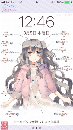 画像ギャラリー No.001のサムネイル画像 / スマホ版「ことのはアムリラート」,レビュー数100突破記念に壁紙を配布
