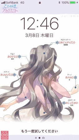 画像ギャラリー No.002のサムネイル画像 / スマホ版「ことのはアムリラート」,レビュー数100突破記念に壁紙を配布