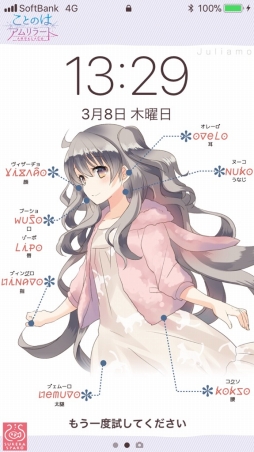 画像ギャラリー No.003のサムネイル画像 / スマホ版「ことのはアムリラート」,レビュー数100突破記念に壁紙を配布