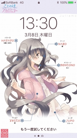 画像ギャラリー No.004のサムネイル画像 / スマホ版「ことのはアムリラート」,レビュー数100突破記念に壁紙を配布