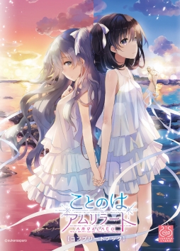 画像ギャラリー No.005のサムネイル画像 / スマホ版「ことのはアムリラート」,レビュー数100突破記念に壁紙を配布