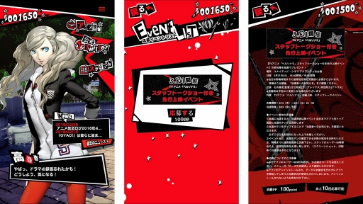 画像ギャラリー No.002のサムネイル画像 / 「ペルソナ」シリーズ公式サポートアプリ「PERSONA O.A.」,配信スタート。アプリ内のペルソナポイントを集めてTVアニメ「ペルソナ5」先行上映会に参加しよう