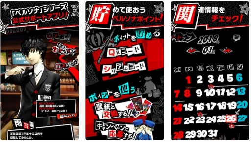 画像ギャラリー No.003のサムネイル画像 / 「ペルソナ」シリーズ公式サポートアプリ「PERSONA O.A.」,配信スタート。アプリ内のペルソナポイントを集めてTVアニメ「ペルソナ5」先行上映会に参加しよう