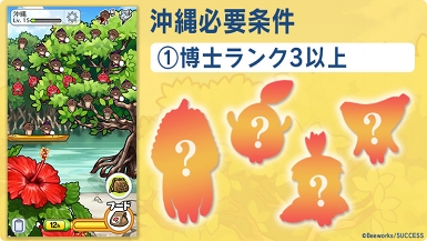 画像ギャラリー No.002のサムネイル画像 / 「なめこ栽培キット ザ・ワールド」,新ステージ「沖縄」&新機能「レポート配達」が実装