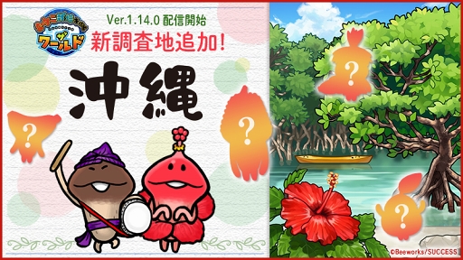 画像ギャラリー No.003のサムネイル画像 / 「なめこ栽培キット ザ・ワールド」,新ステージ「沖縄」&新機能「レポート配達」が実装