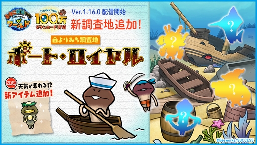 画像ギャラリー No.005のサムネイル画像 / 「なめこ栽培キット ザ・ワールド」,新よりみち調査地&新機能が追加に