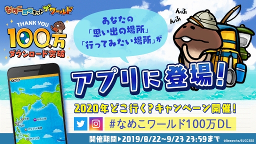 画像ギャラリー No.001のサムネイル画像 / 「なめこ栽培キット ザ・ワールド」，ブラジルの「ゴイアス州」が新ステージとして登場