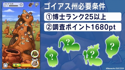 画像ギャラリー No.003のサムネイル画像 / 「なめこ栽培キット ザ・ワールド」，ブラジルの「ゴイアス州」が新ステージとして登場