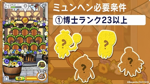 画像ギャラリー No.003のサムネイル画像 / 「なめこ栽培キット ザ・ワールド」,新調査地「ミュンヘン」が登場