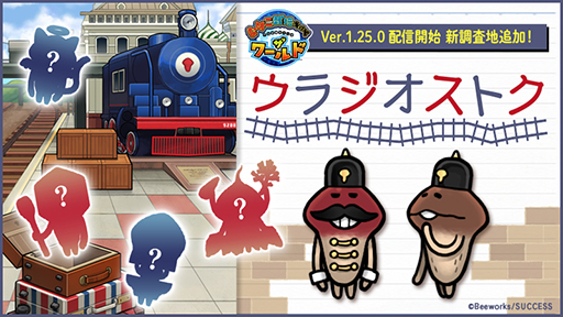 画像ギャラリー No.001のサムネイル画像 / 「なめこ栽培キット ザ・ワールド」,ロシアが舞台の新調査地「ウラジオストク」を追加