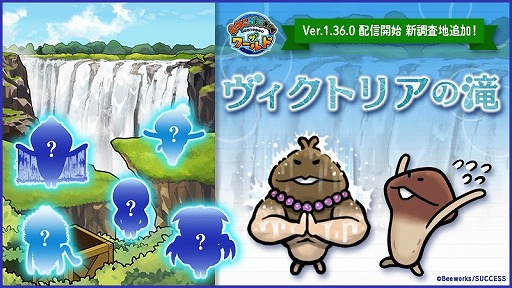 画像ギャラリー No.001のサムネイル画像 / 「なめこ栽培キット ザ・ワールド」，新しい調査地“ヴィクトリアの滝”が登場