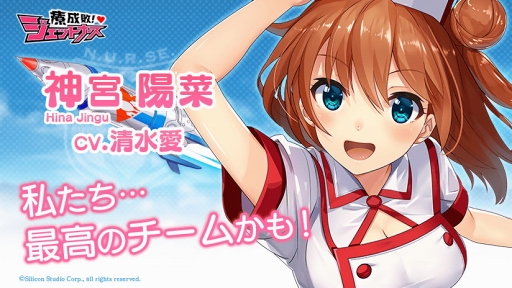 画像ギャラリー No.001のサムネイル画像 / 「療成敗！ジェットナース」，キャラクターボイスを担当する声優が明らかに