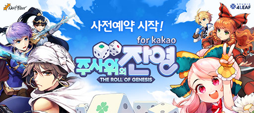 画像ギャラリー No.001のサムネイル画像 / NextFloor,スマホ向け新作アプリ「サイコロの残影(THE ROLL OF GENESIS) for kakao」の事前登録受付を,韓国で開始