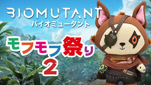 画像ギャラリー No.001のサムネイル画像 / 「バイオミュータント」,フォトコンテスト第2回“モフモフ祭り”が開催