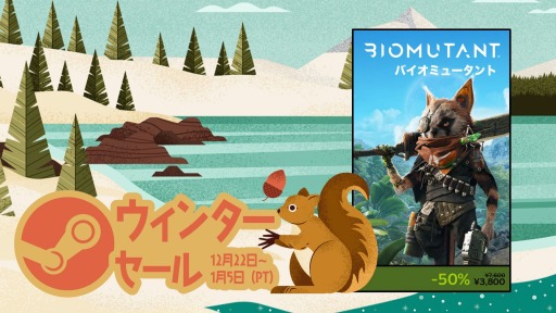 画像ギャラリー No.002のサムネイル画像 / THQ Nordic，Steamウィンターセール2021を開催。「バイオミュータント」など300を超えるタイトルとDLCが最大90％オフに