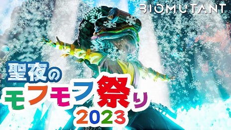 画像ギャラリー No.004のサムネイル画像 / 「バイオミュータント」フォト投稿イベント「聖夜のモフモフ祭り2023」を開催。冬や雪,クリスマスをテーマにした画像を投稿しよう