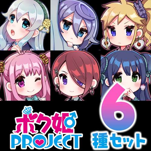 画像ギャラリー No.001のサムネイル画像 / 「ボク姫PROJECT」のアバターがPlayStation Storeで配信開始。全6種